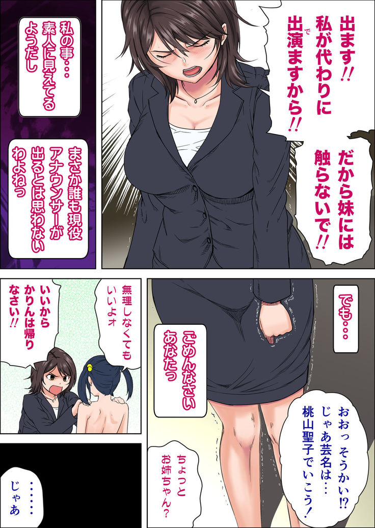 Ingo o Iwasare Tanetsuke sare Makutta Geneki Joshiana