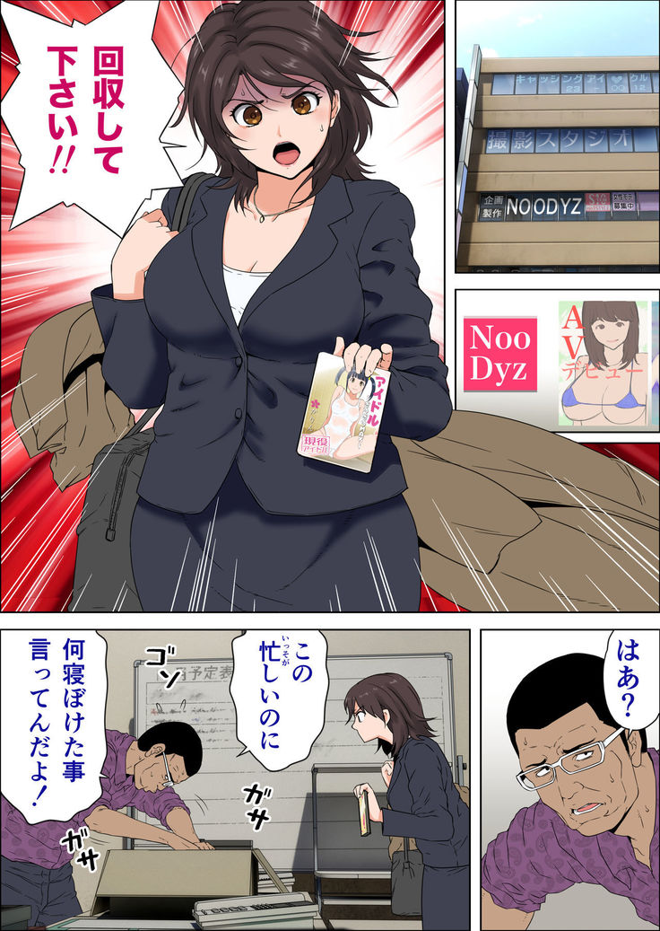 Ingo o Iwasare Tanetsuke sare Makutta Geneki Joshiana