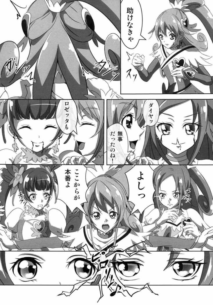 SUPERヒーロータイム〜刃と剣〜 ドキドキ！プリキュア
