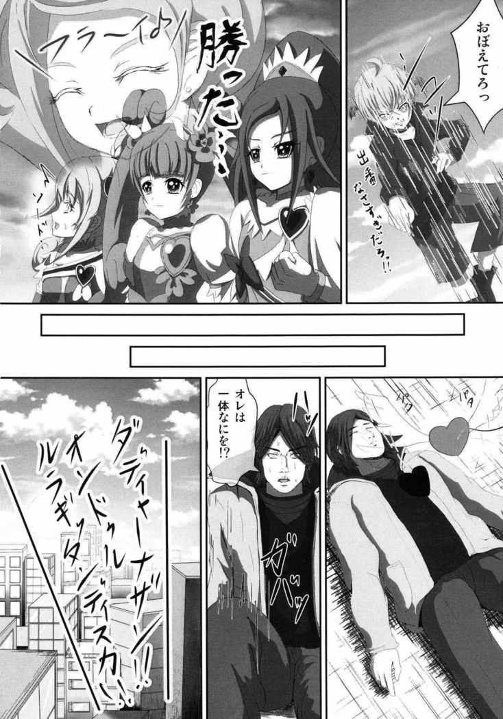 SUPERヒーロータイム〜刃と剣〜 ドキドキ！プリキュア