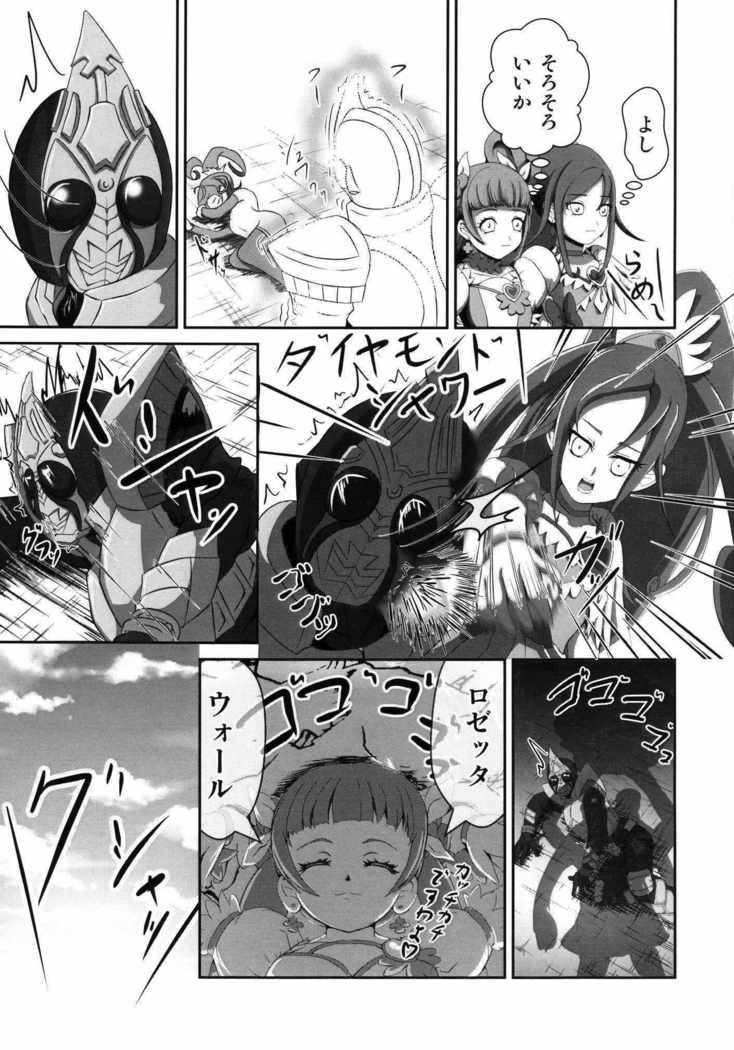 SUPERヒーロータイム〜刃と剣〜 ドキドキ！プリキュア