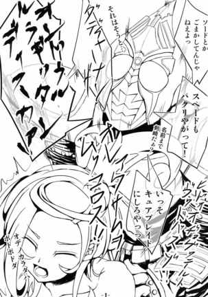 SUPERヒーロータイム〜刃と剣〜 ドキドキ！プリキュア