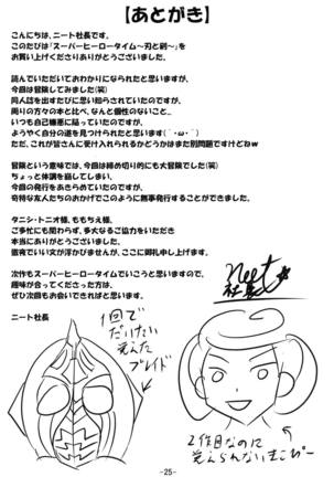 SUPERヒーロータイム〜刃と剣〜 ドキドキ！プリキュア Page #26