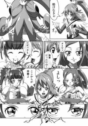 SUPERヒーロータイム〜刃と剣〜 ドキドキ！プリキュア Page #18