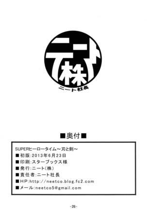 SUPERヒーロータイム〜刃と剣〜 ドキドキ！プリキュア Page #27