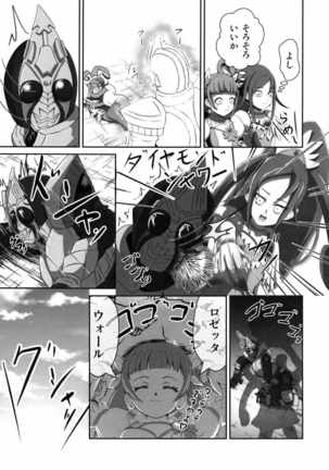 SUPERヒーロータイム〜刃と剣〜 ドキドキ！プリキュア Page #24