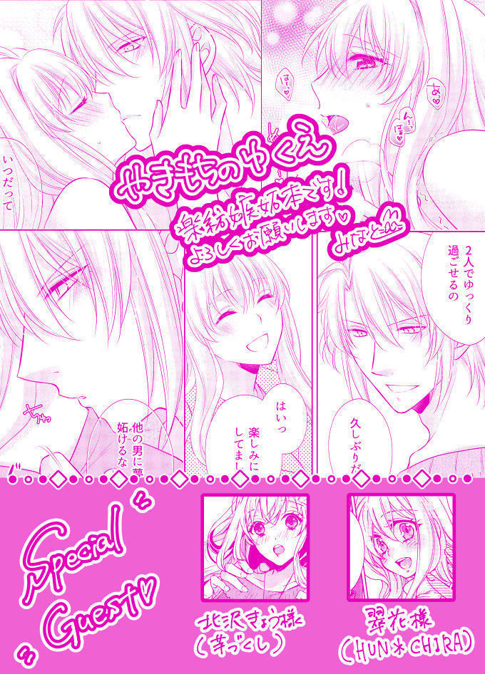 Yakimochi no Yukue