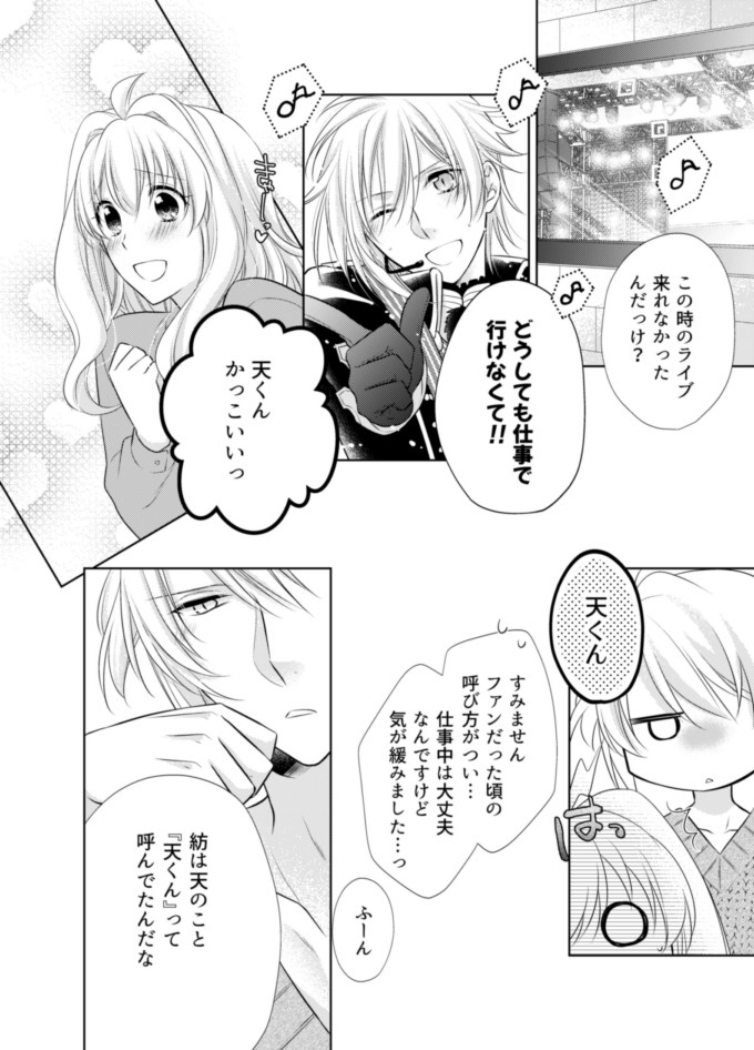 Yakimochi no Yukue