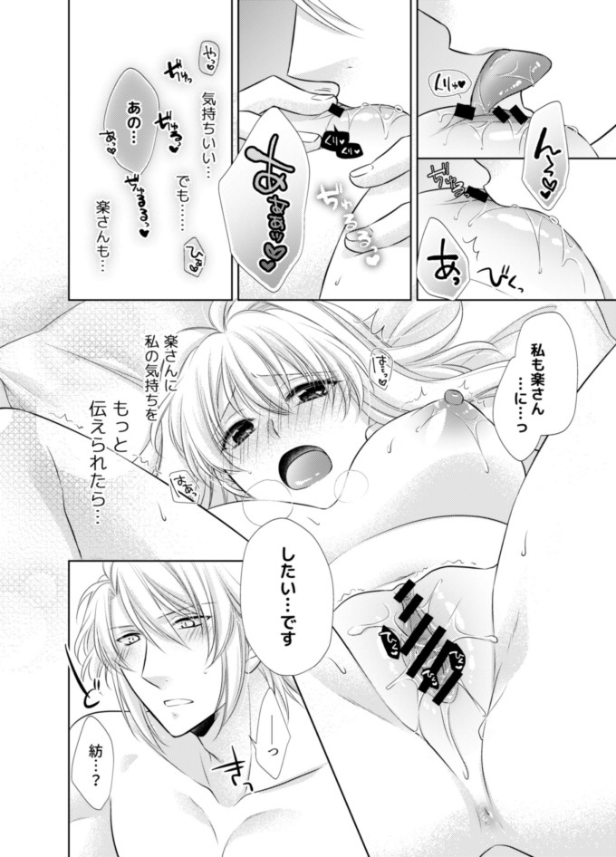 Yakimochi no Yukue