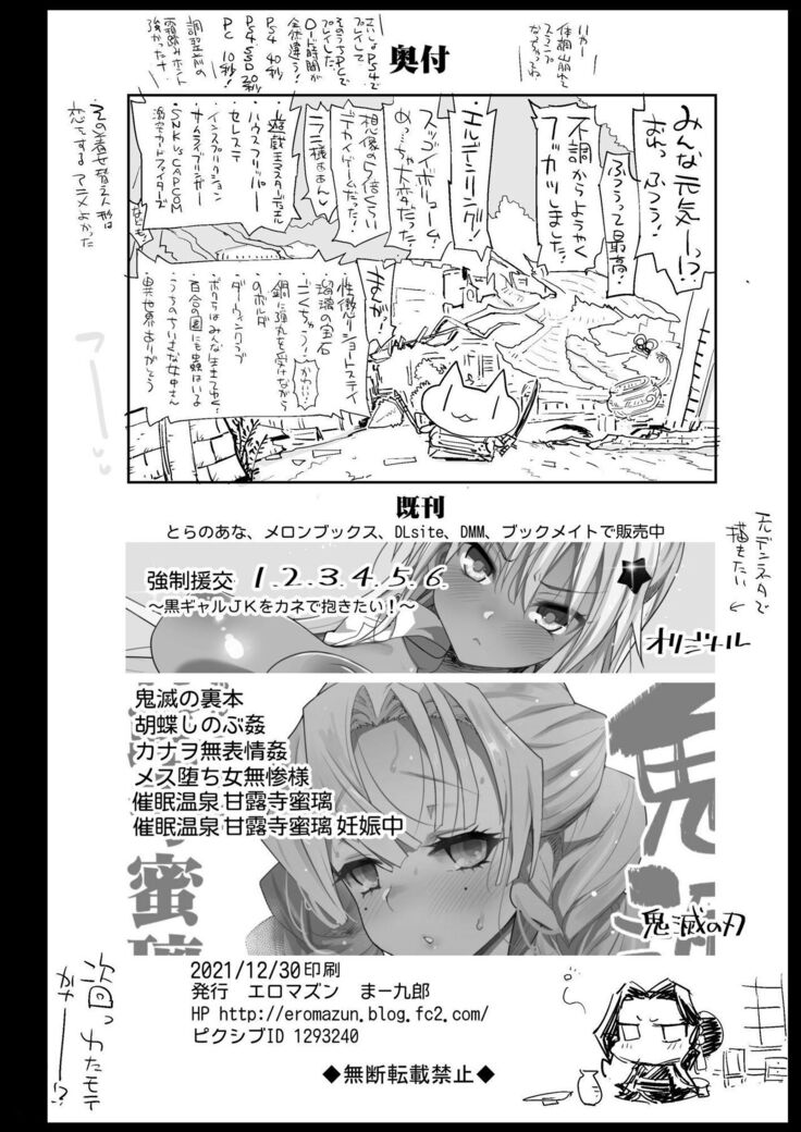Demon Slayer Whore Shinobu Kochou - Rape of Demon Slayer 7