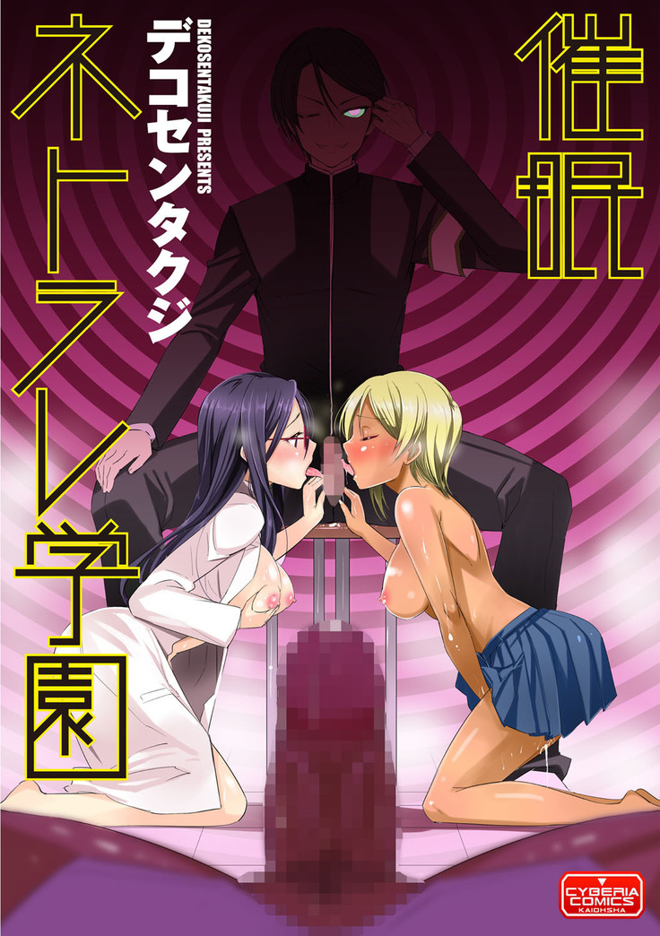 Cyberia Maniacs Saimin Choukyou Deluxe Vol. 4