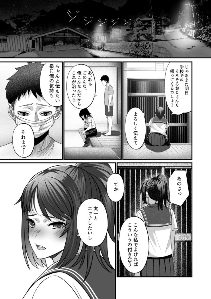 Soushite Boku wa, Futatabi Ochite Iku no Desu.
