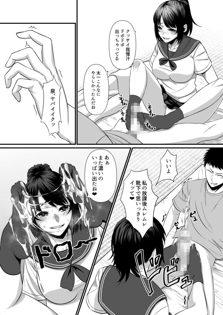Soushite Boku wa, Futatabi Ochite Iku no Desu.