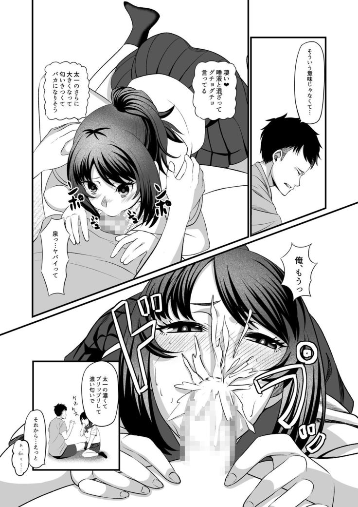 Soushite Boku wa, Futatabi Ochite Iku no Desu.