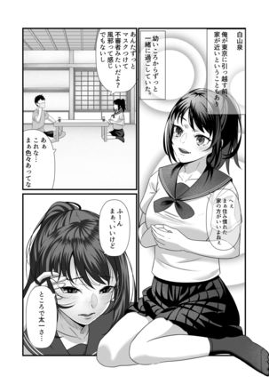 Soushite Boku wa, Futatabi Ochite Iku no Desu. Page #8