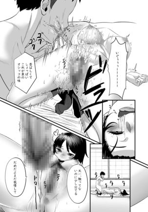 Soushite Boku wa, Futatabi Ochite Iku no Desu. Page #18