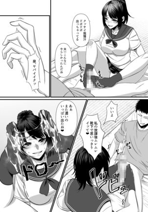 Soushite Boku wa, Futatabi Ochite Iku no Desu. Page #15