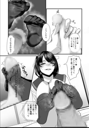 Soushite Boku wa, Futatabi Ochite Iku no Desu. Page #14