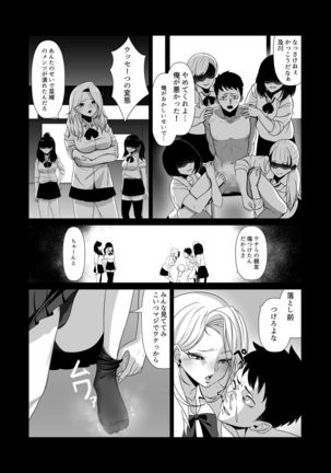 Soushite Boku wa, Futatabi Ochite Iku no Desu. Page #3