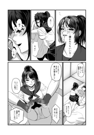 Soushite Boku wa, Futatabi Ochite Iku no Desu. Page #13