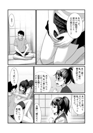 Soushite Boku wa, Futatabi Ochite Iku no Desu. Page #9
