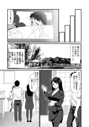 Soushite Boku wa, Futatabi Ochite Iku no Desu. Page #5