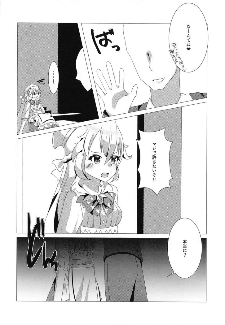 wagamamaerachiowakarasetai!