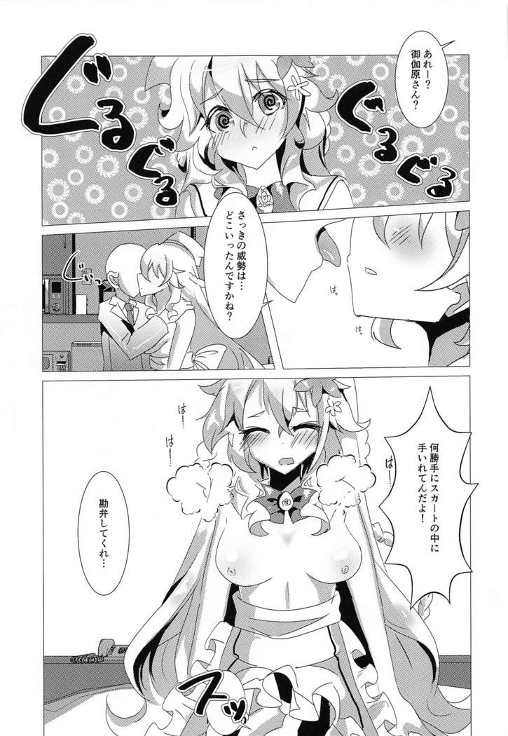wagamamaerachiowakarasetai!