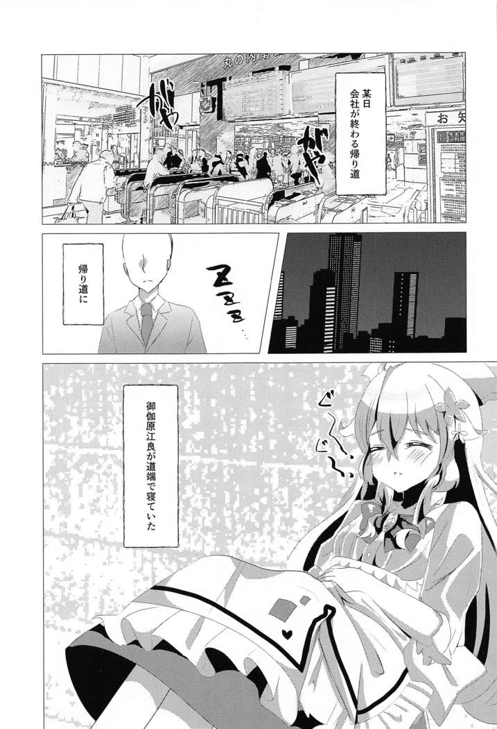 wagamamaerachiowakarasetai!
