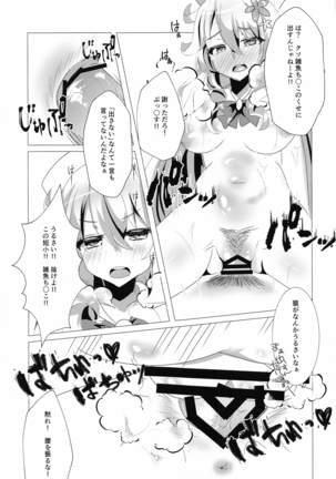 wagamamaerachiowakarasetai! Page #16