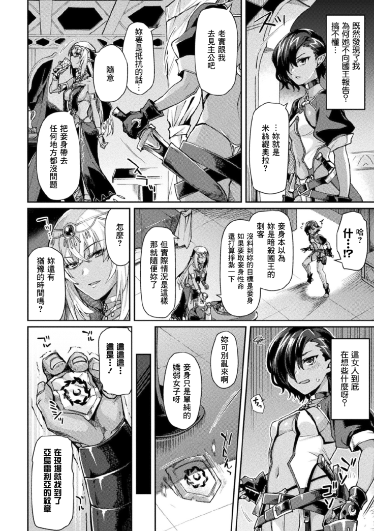 Kuroinu II ~Inyoku ni Somaru Haitoku no Miyako, Futatabi~ THE COMIC Chapter 6