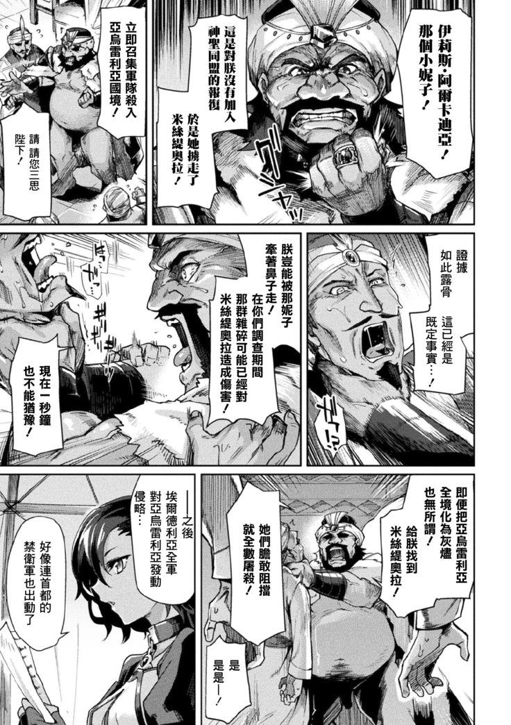 Kuroinu II ~Inyoku ni Somaru Haitoku no Miyako, Futatabi~ THE COMIC Chapter 6