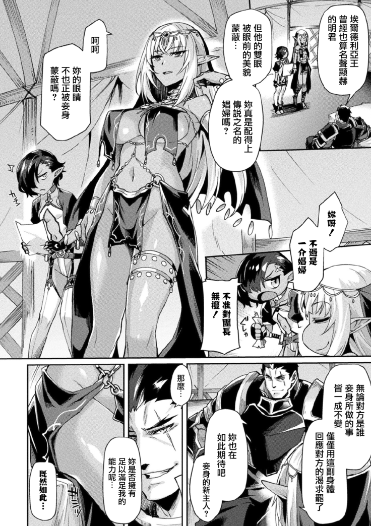 Kuroinu II ~Inyoku ni Somaru Haitoku no Miyako, Futatabi~ THE COMIC Chapter 6