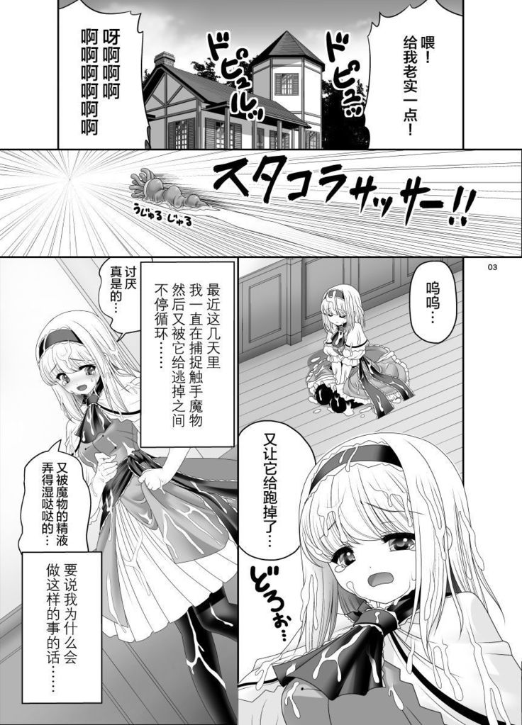 Alice no Ie ni Isuwaru Shokushu-san