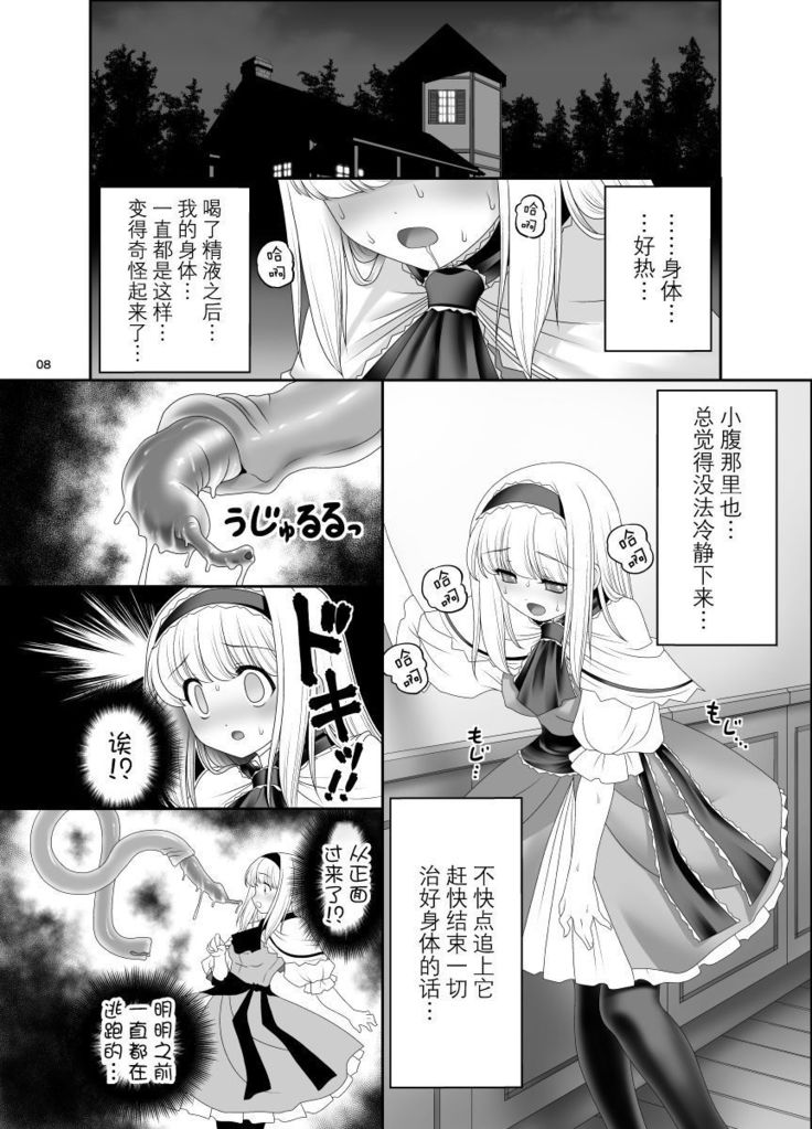 Alice no Ie ni Isuwaru Shokushu-san