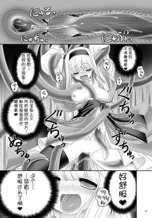 Alice no Ie ni Isuwaru Shokushu-san Page #16
