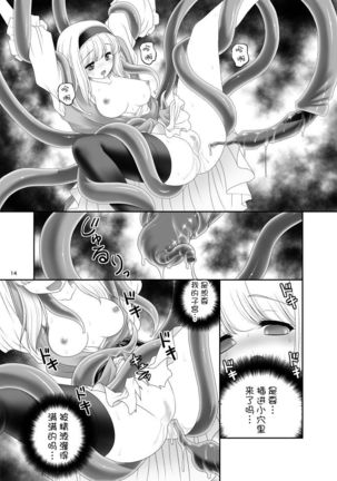 Alice no Ie ni Isuwaru Shokushu-san - Page 13