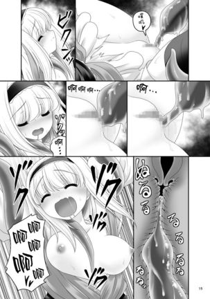 Alice no Ie ni Isuwaru Shokushu-san Page #14