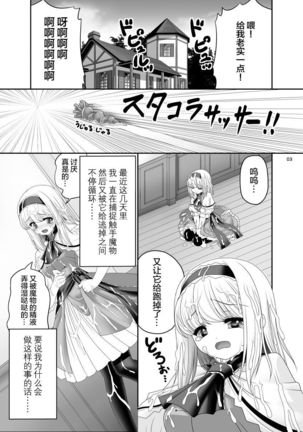 Alice no Ie ni Isuwaru Shokushu-san - Page 2