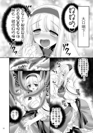 Alice no Ie ni Isuwaru Shokushu-san - Page 9