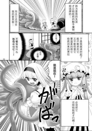 Alice no Ie ni Isuwaru Shokushu-san - Page 3