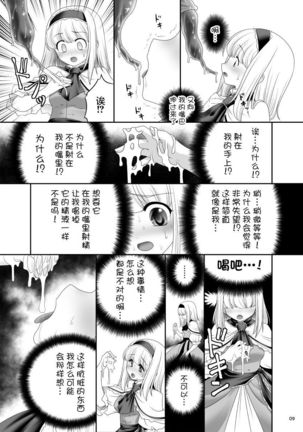 Alice no Ie ni Isuwaru Shokushu-san - Page 8