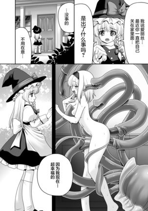 Alice no Ie ni Isuwaru Shokushu-san - Page 23