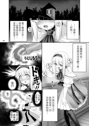 Alice no Ie ni Isuwaru Shokushu-san - Page 7