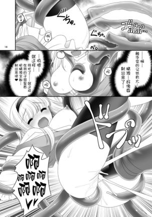 Alice no Ie ni Isuwaru Shokushu-san Page #17