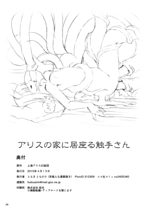 Alice no Ie ni Isuwaru Shokushu-san - Page 25