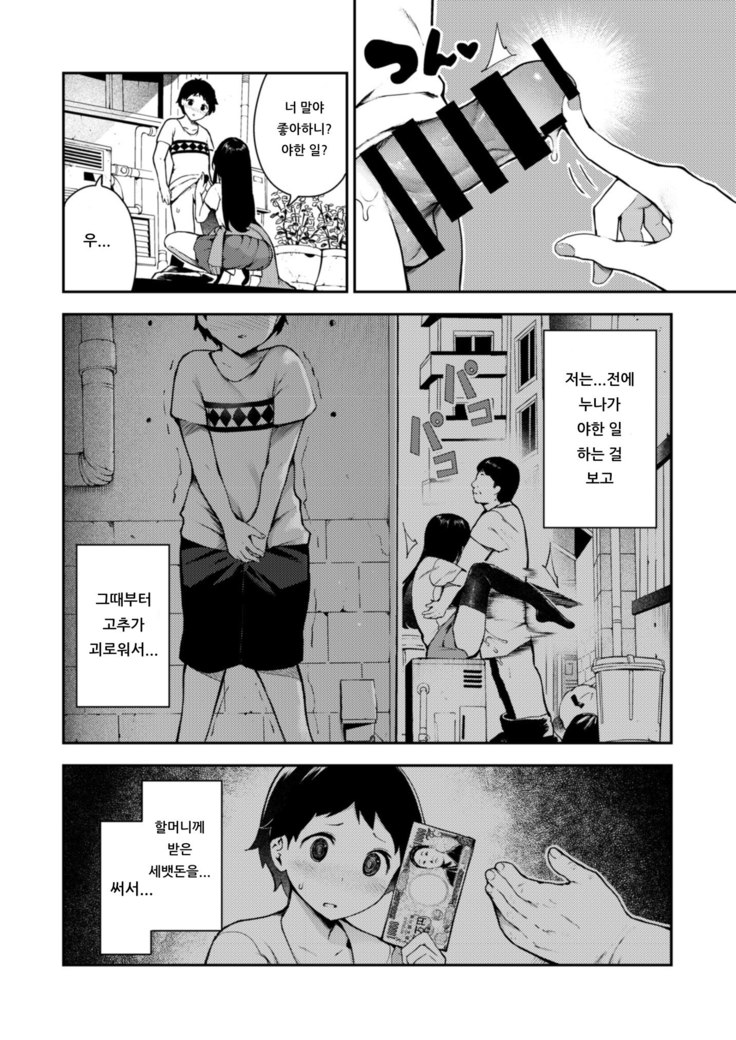 Enkyou kikan no bitchi-san