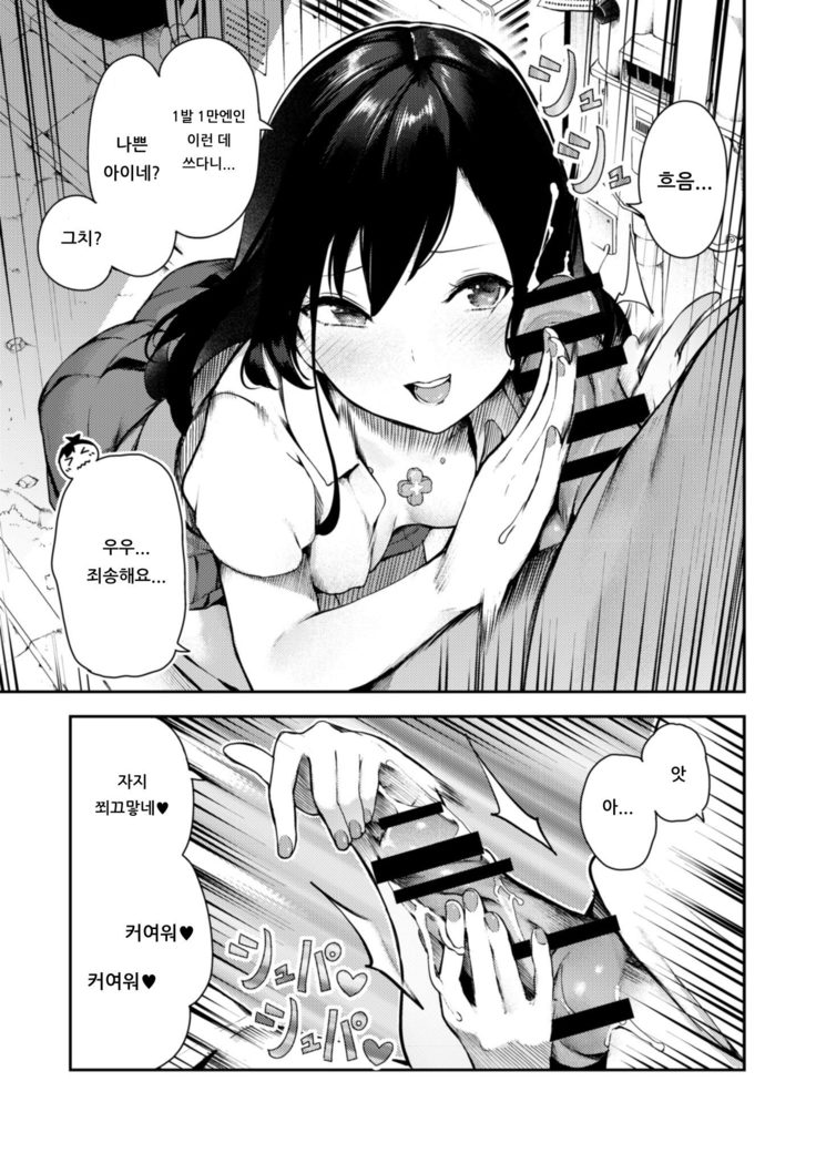 Enkyou kikan no bitchi-san