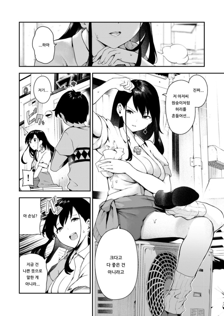 Enkyou kikan no bitchi-san