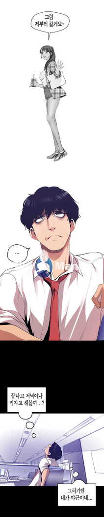 Amazing New World | A Wonderful New World | 멋진 신세계 Ch. 83  Manhwa